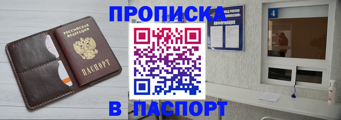 прописка регистрация в Иваново