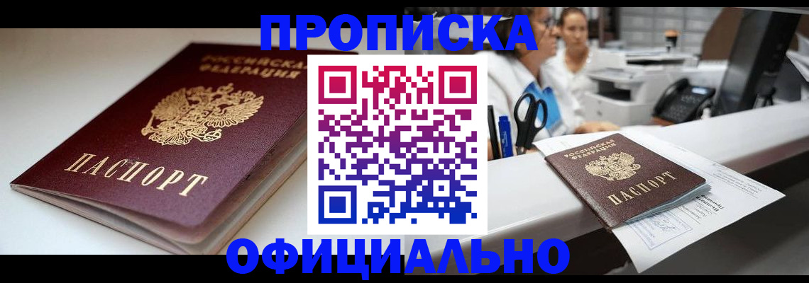 прописка для работы в Иваново
