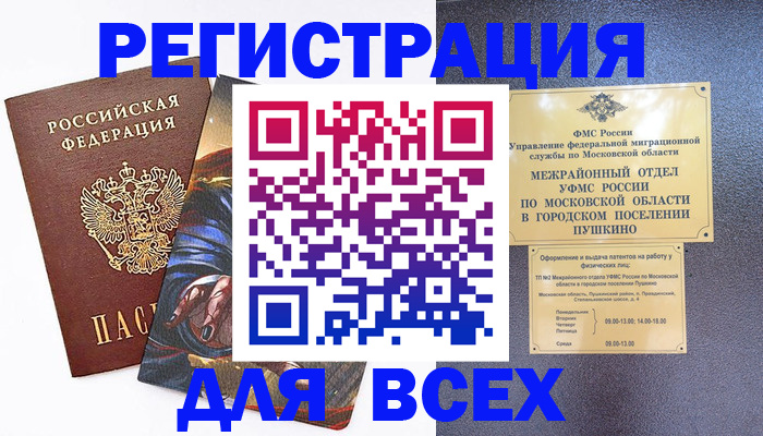 прописка для работы в Иваново