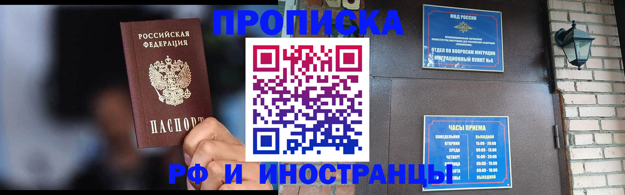 прописка 2025 в Иваново