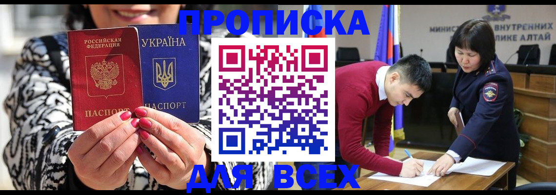 купить прописку в Иваново